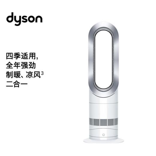 戴森（Dyson）AM09 无叶电风扇 落地扇 强劲稳定气流 进口空气循环扇 白色 商品图0