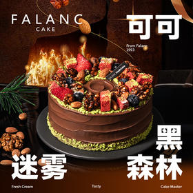 【可可迷雾森林】榛子巧克力生日蛋糕 | FALANC CAKE