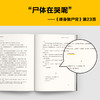 读客终身验尸官 百万级畅销书作家横山秀夫 隐秘伤痕背后的犯罪 商品缩略图6