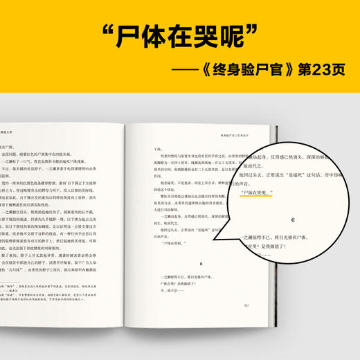 读客终身验尸官 百万级畅销书作家横山秀夫 隐秘伤痕背后的犯罪 商品图6