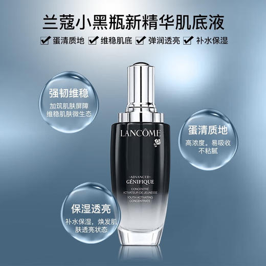 【礼物】法国兰蔻 小黑瓶肌底液100ml 商品图5