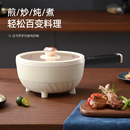 迈卡罗 MC-ZG331 电炒锅多功能电火锅电热锅电煮锅家用学生宿舍炒菜炖煮多用途一体锅 商品图1