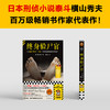 读客终身验尸官 百万级畅销书作家横山秀夫 隐秘伤痕背后的犯罪 商品缩略图5