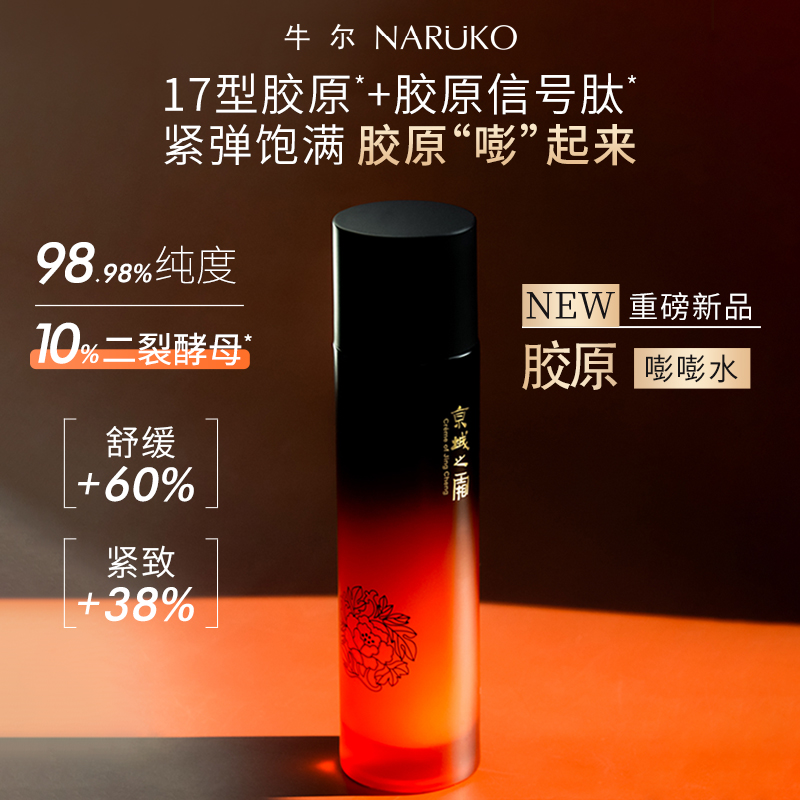 （社群活动）牛尔京城之霜二裂酵母胶原舒缓菁华水 150ml*2瓶