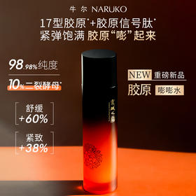 牛尔京城之霜二裂酵母胶原舒缓菁华水150ml/瓶 FX-A-1880-240129