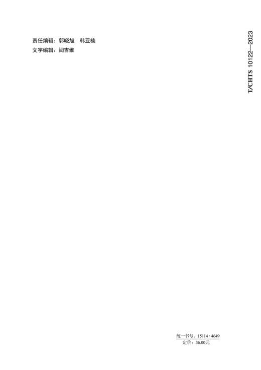 公路钢筋混凝土拱桥设计指南（T/CHTS 10122—2023） 商品图1