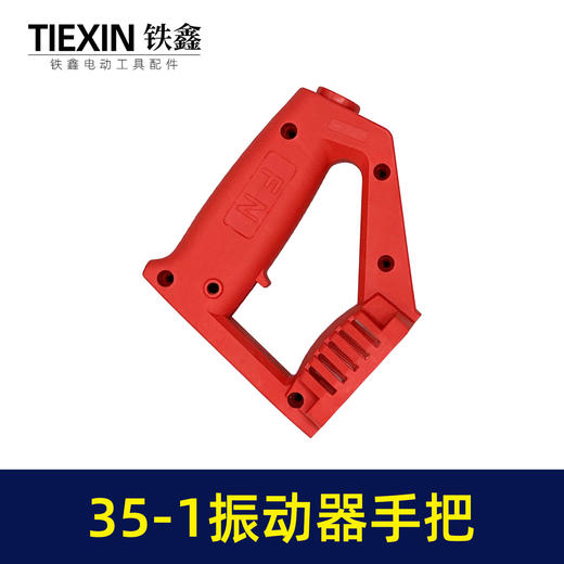 【货号07780】35-1振动器手把手提式振动器混凝土振动机开关把手振动器配件 商品图4