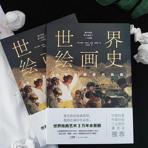 艺术通识课：世界音乐史+世界绘画史+世界建筑史（全3册，轻松掌握艺术史，中国科普协会推荐，精美全彩印刷） 商品图6