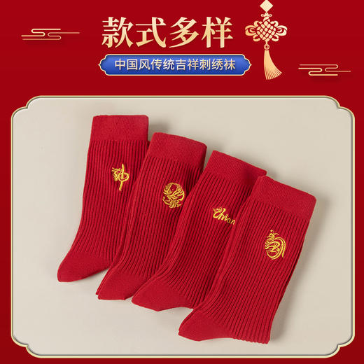（合作款）中国龙新年袜子4双装 商品图1