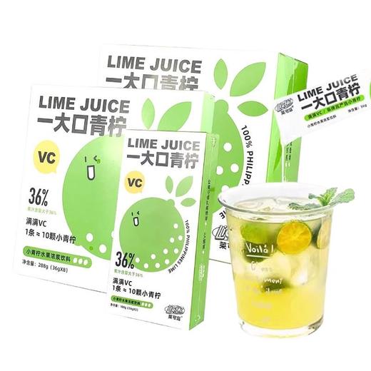 【一条泡一杯 清甜解腻】小青柠饮料 36g/条 8条装 30条装 商品图3