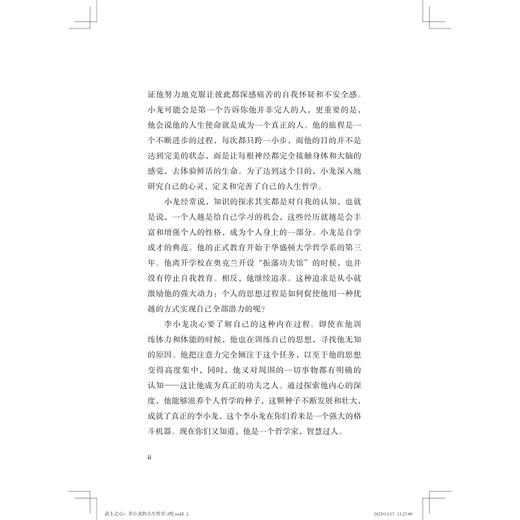 武士之心：李小龙的人生哲学（精装版）/约翰·里特 著/胡燕娟 译/浙江大学出版社 商品图2
