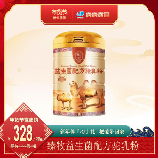 臻牧益生菌配方驼乳粉 商品图0