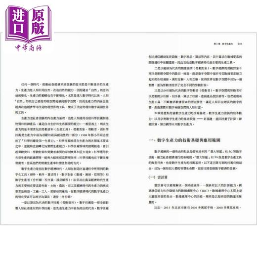 预售 【中商原版】数字经济的内涵与路径 港台原版 黄奇帆 朱岩 邵平 开明书店 商品图2