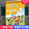 2024年春 小学英语补充习题二年级下册2下2B 译林版 教材配套习题 全新正版 不含参考答案 译林出版社（听力部分需要联系客服） 商品缩略图0