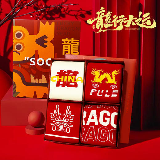 【福马贺岁❗️新年马袜轻奢礼盒】辞旧迎新，穿马袜，福马贺岁，瑞马纳福❗️红袜子男秋冬加厚纯棉5A吸汗高筒抗起球父亲节礼物新年礼盒年货礼盒 商品图0