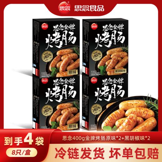 思念火山石烤肠  地道肉烤肠    金牌烤肠 商品图0