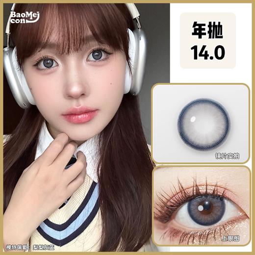 Doragina·年抛  梨梨灰 14.0  奶里奶气蓝灰色！禁忌甜酷辣妹挚爱  清冷御姐气质满满冷调蓝灰色 超显白！韩产0-1000度<一副两片> 商品图0