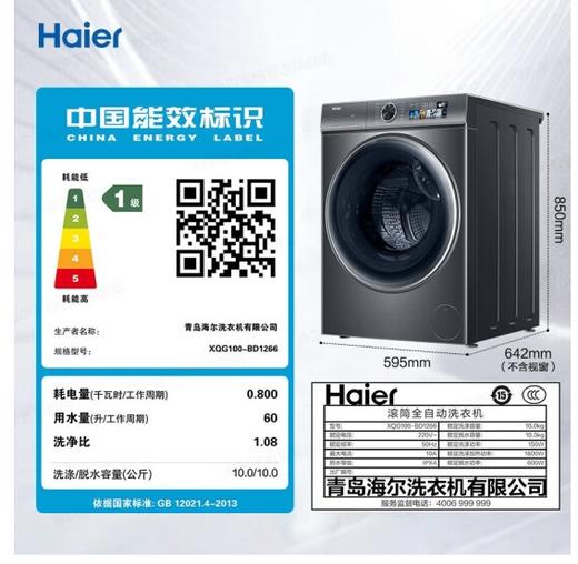 海尔滚筒（252058）10公斤全自动精华洗2.0直驱变频368升级款大容量变频智能投放巴氏除菌晶彩防生锈洗衣机 XQG100-BD1266 商品图7