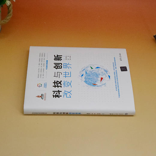 科技与创新改变世界 商品图1