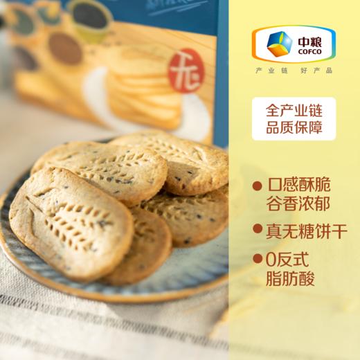 中粮悠采 五黑杂粮谷物饼干396g 健康零食 方便早餐 商品图2