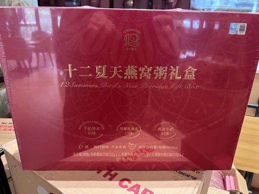 十二夏天燕窝粥礼盒（红色） 商品图0