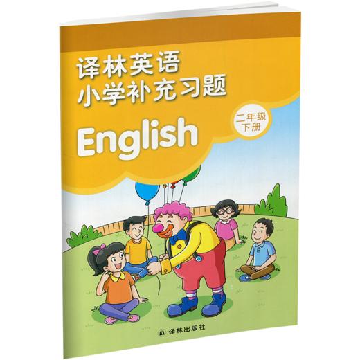 2024年春 小学英语补充习题二年级下册2下2B 译林版 教材配套习题 全新正版 不含参考答案 译林出版社（听力部分需要联系客服） 商品图1