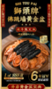 狮头牌佛跳墙黄金盆菜 商品缩略图0