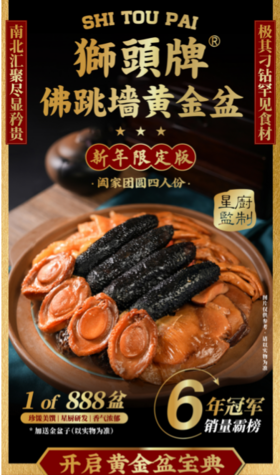 狮头牌佛跳墙黄金盆菜