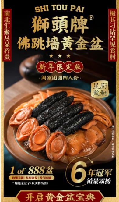 狮头牌佛跳墙黄金盆菜 商品图0