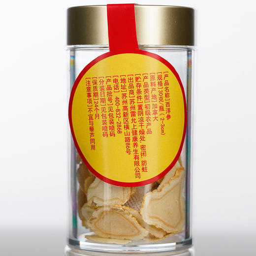 雷允上加拿大西洋参120g（30g*4瓶）/盒（2-3cm）  商品图6