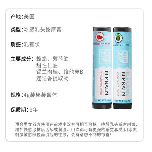 乳头按摩膏 冰感刺激、口爱果味 商品图2