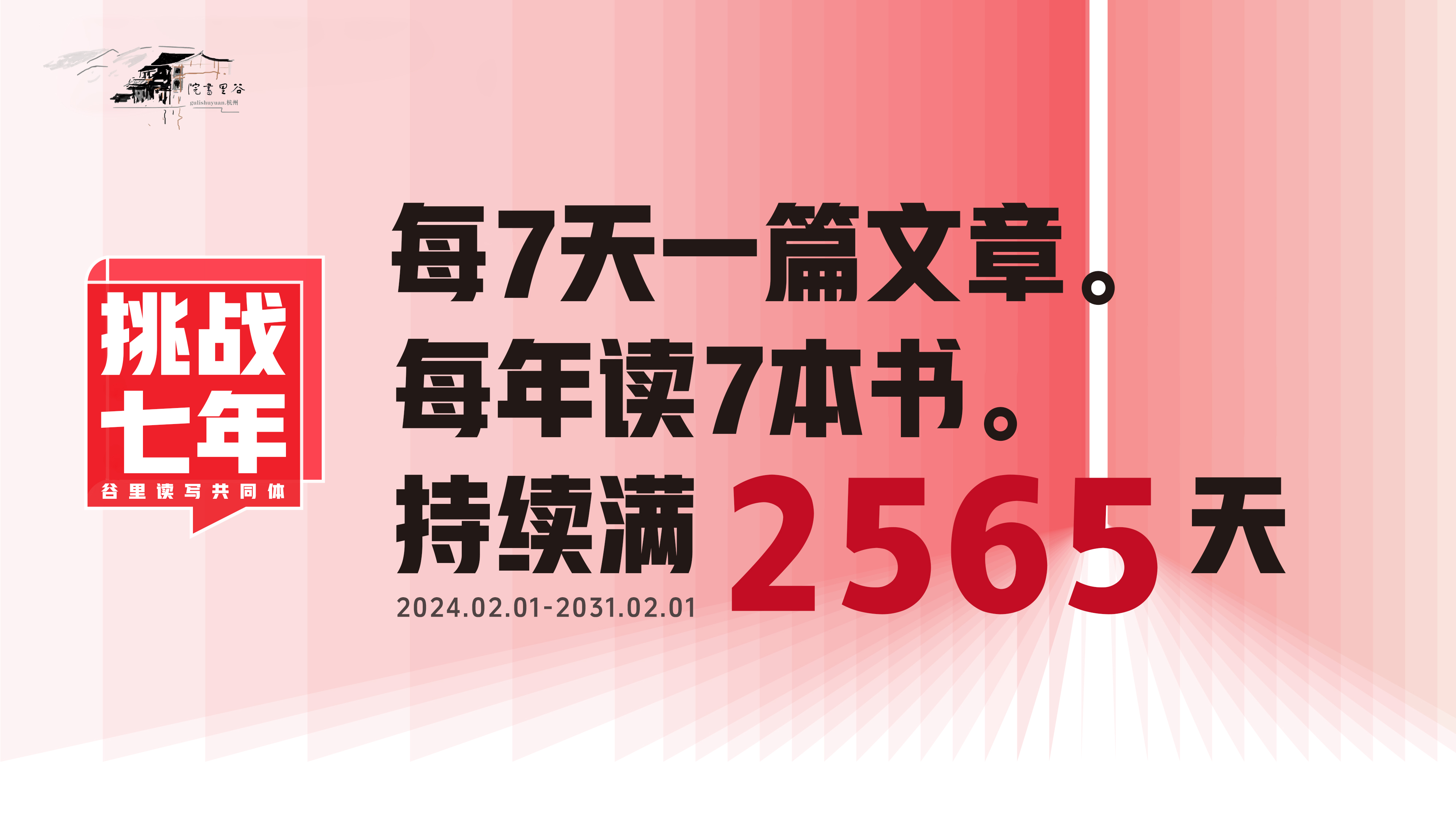 7年挑战活动保证金
