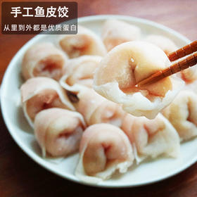 热卖【手工鱼皮饺】从里到外都是优质蛋白，现做发出