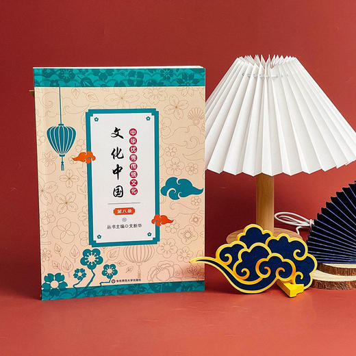 文化中国 中华优秀传统文化 第8册 商品图3