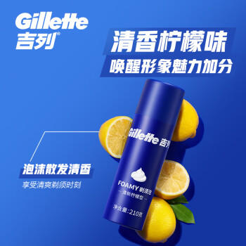 吉列剃须泡沫 清新柠檬型210g 剃须膏剃须啫喱剃刮胡须刀手动 非刀头男士京东自营旗舰非吉利 商品图1