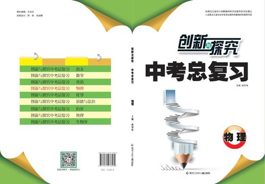 创新与探究中考总复习物理 商品图0