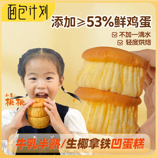 面包计划半熟蛋糕新年限定款	400g/盒（8个独立包装）*2盒 商品图0