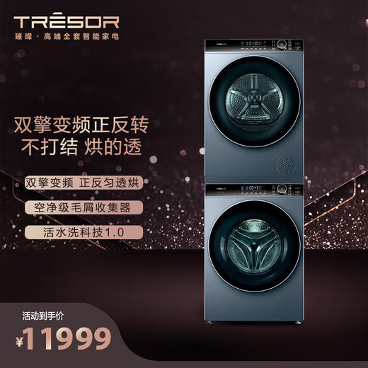 海信璀璨L3洗干套/洗+烘10公斤/双擎变频1:1正反转匀透烘/活水洗GHB100-B6ZY+XQG100-B1406YDI 商品图1