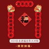「四款可选！龙年对联」2024春节过年春联 新年可爱新春装饰门幅春装入宅对联家居饰品贴纸装饰卡通 商品缩略图0
