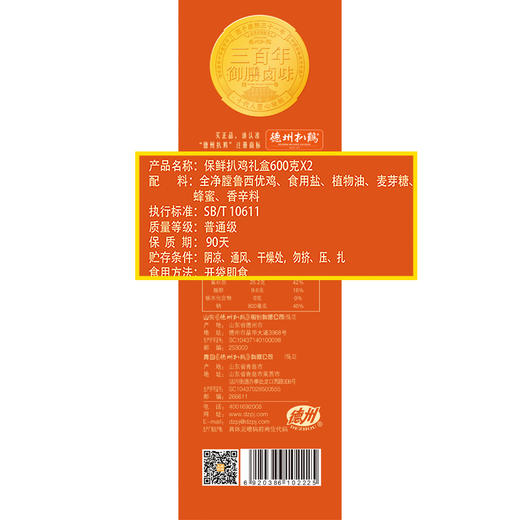 德州扒鸡保鲜扒鸡礼盒600g*2 非遗技艺山东特产中华老字号 商品图3