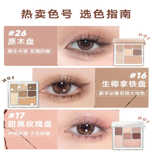 【热卖色号】橘朵（Judydoll）玩趣七色眼影盘持久美拉德色系日常妆#16生椰拿铁盘 商品图2