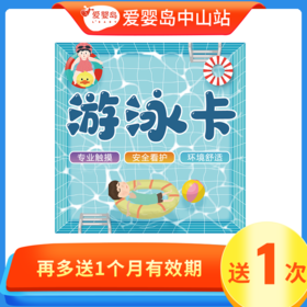 年货节-10次游泳卡