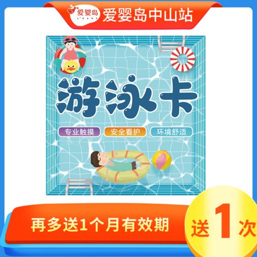 年货节-10次游泳卡 商品图0
