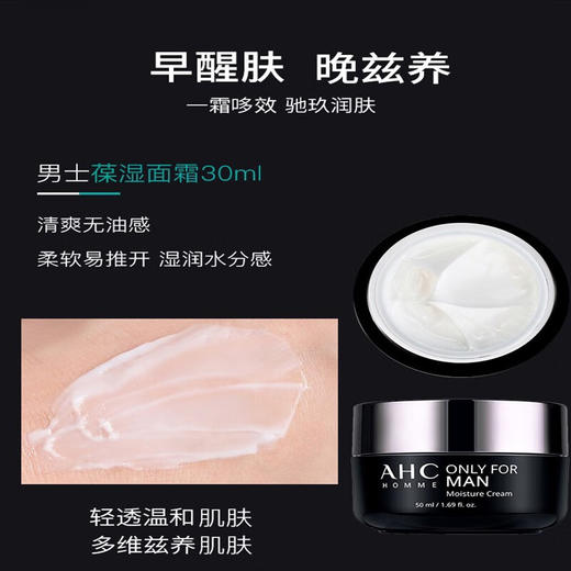 爱和纯（A.H.C）AHC 爱和纯男士面霜 商品图2
