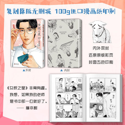 女校之星 和山山 著 漫画 商品图1