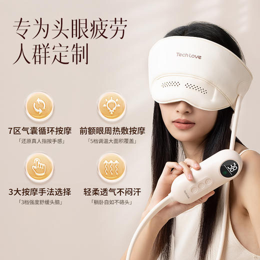 TechLove的头眼按摩仪，暖热轻揉，轻享头眼舒适【G】 商品图2