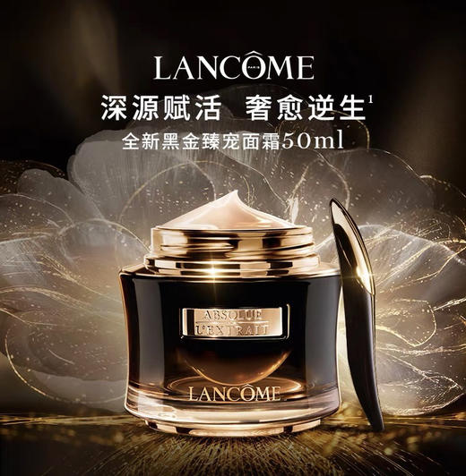 兰蔻家的顶级奢宠黑金系列  黑金顶级护肤四件套 商品图1