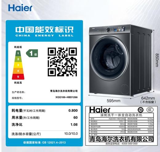 海尔（Haier）（252057）海尔洗衣机10公斤全自动精华洗直驱变频滚筒超薄家用防生锈除菌智能投放大容量 【直驱变频】XQG100-HBD1266 商品图0