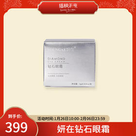 年后发货【年货礼】妍在 沁润美肌钻石眼霜5g [福利品]