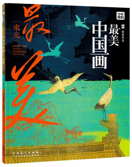 《画里有话：最美中国画》全6册 商品图4